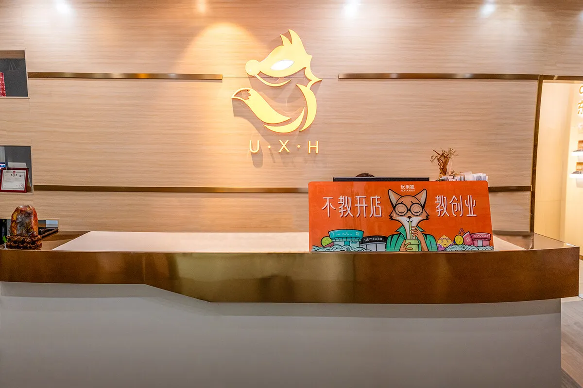 优闲狐公司前台